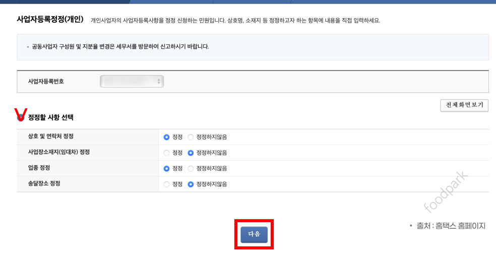 사업자등록증 변경