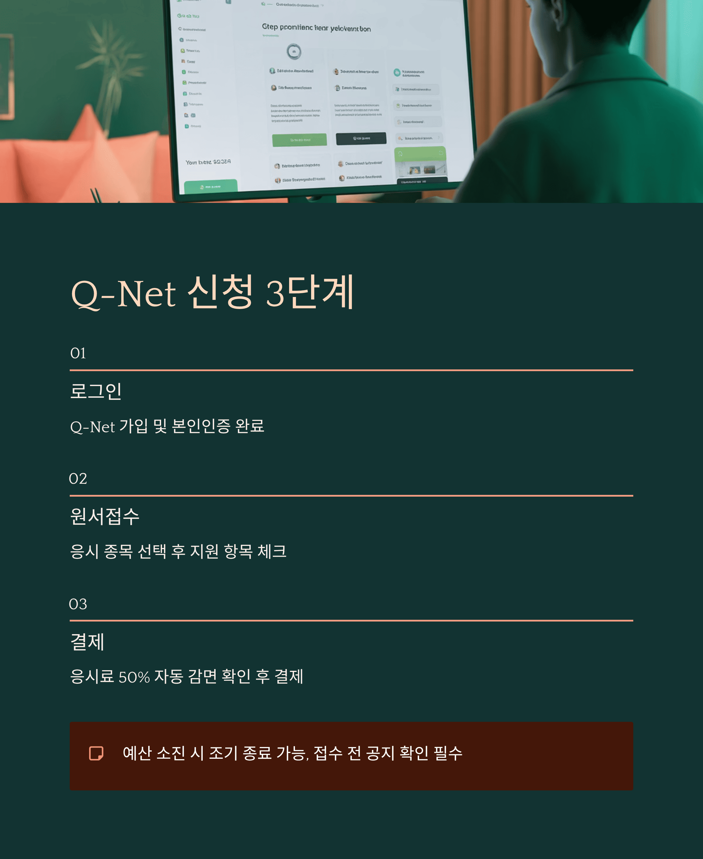 Q-NET 신청 3단계