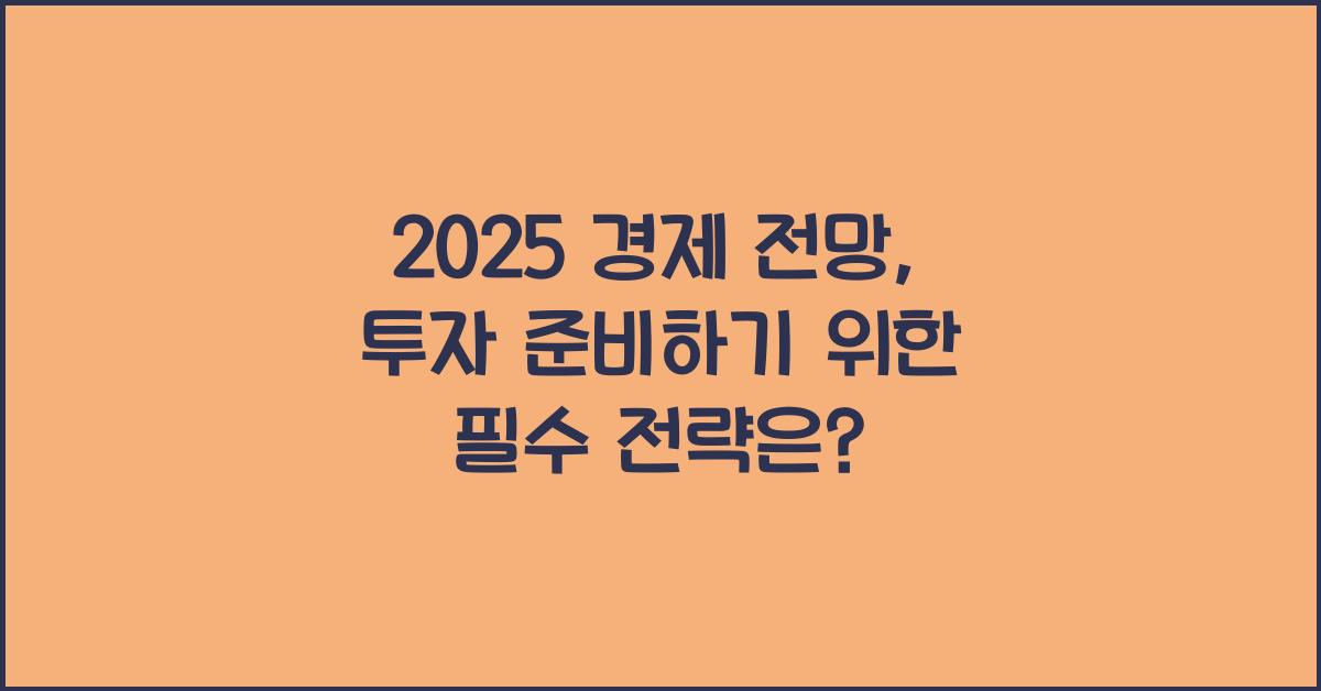 경제 전망, 투자 준비하기