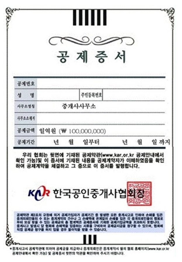 부동산-공제증서