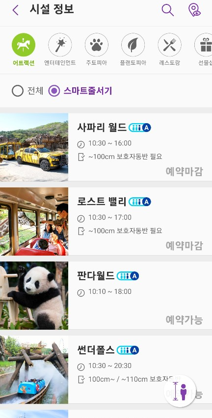 에버랜드 어플 스마트줄서기