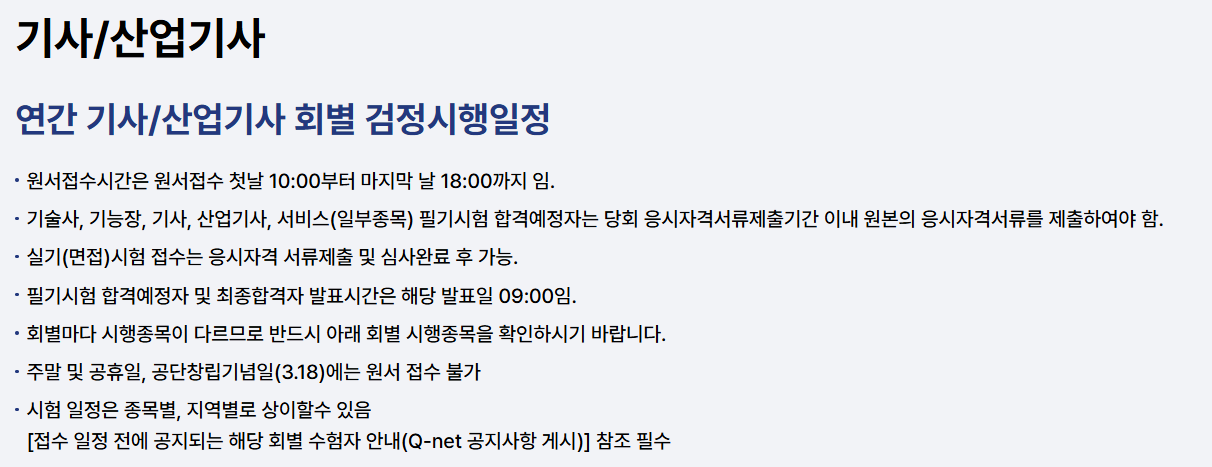 2025년 기사 시험일정 총정리, 기사 및 산업기사