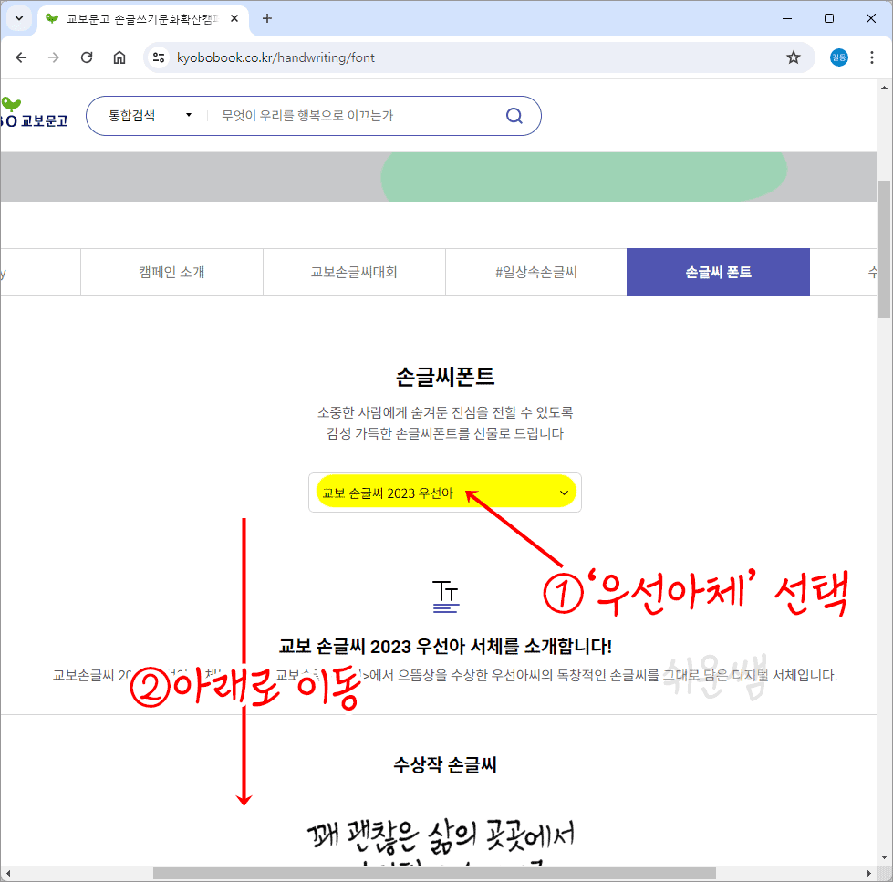 교보폰트다운로드위치 이미지