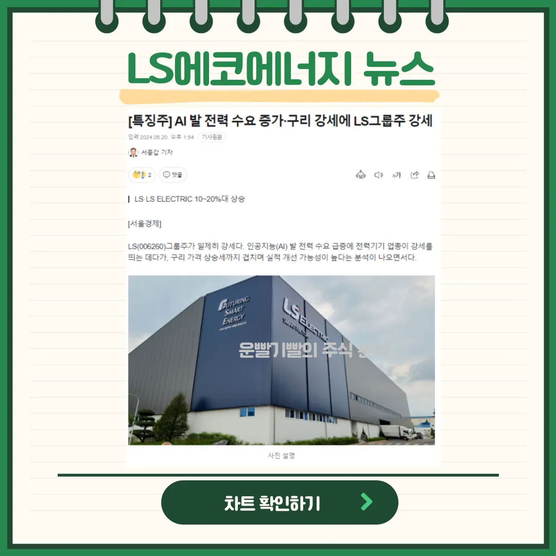 LS에코에너지 뉴스