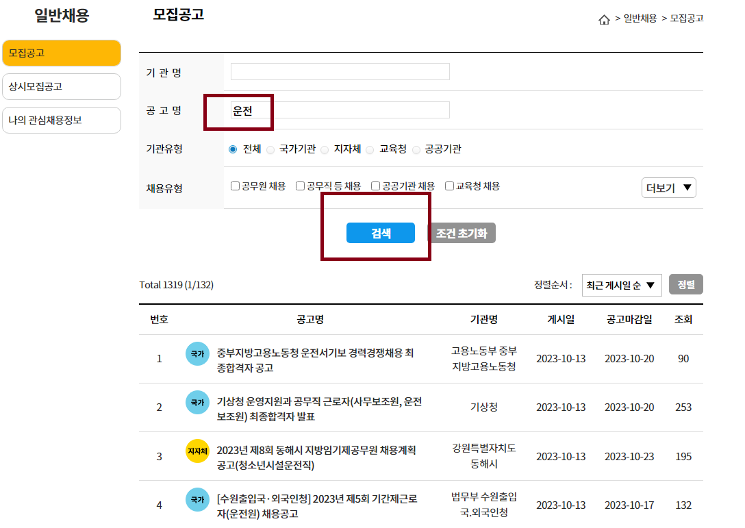 운전
