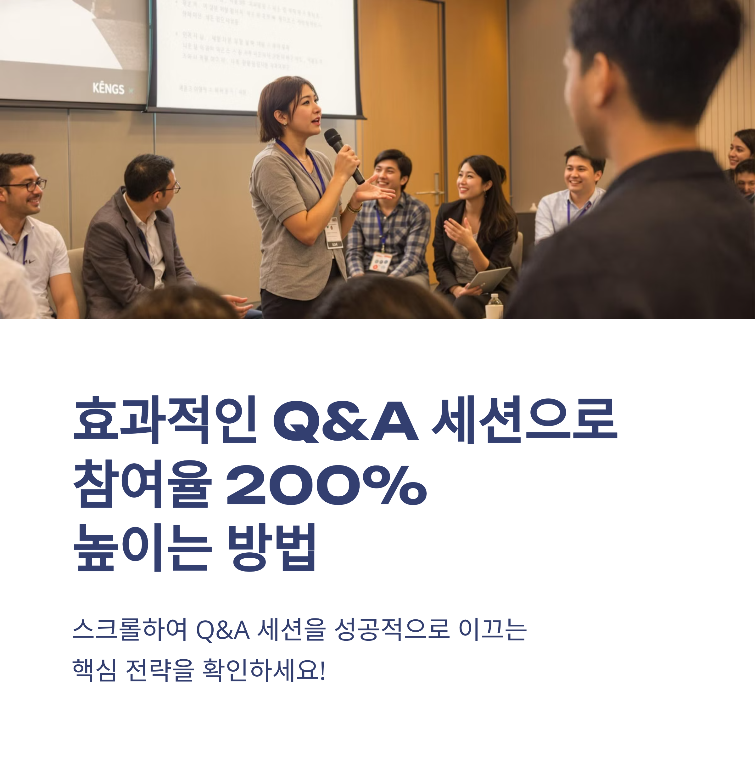 Q&amp;A 세션 마스터하기: 강의 참여율 200% 높이는 현직 강사의 실전 노하우