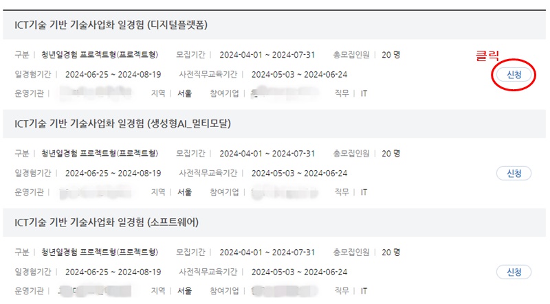 미래내일-일경험-사업-프로젝트형-신청방법-캡쳐-화면