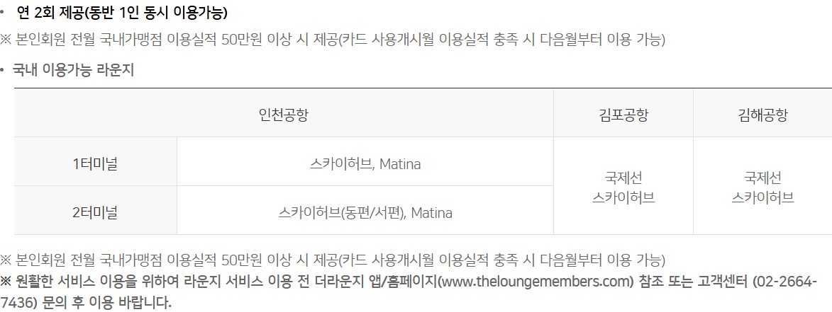 카드의정석 에브리마일 스카이패스