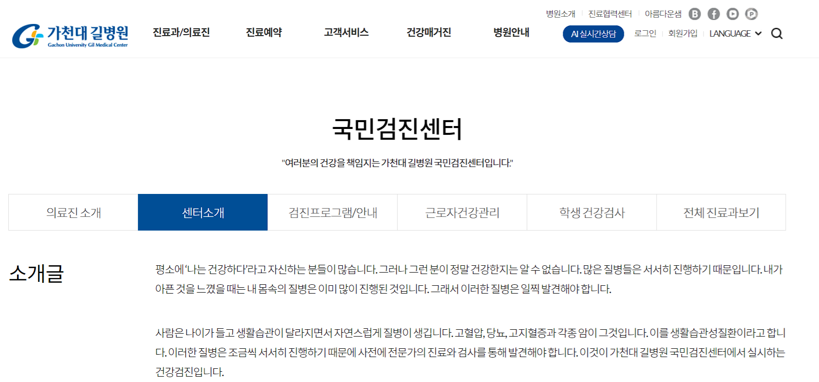 건강검진센터 홈페이지