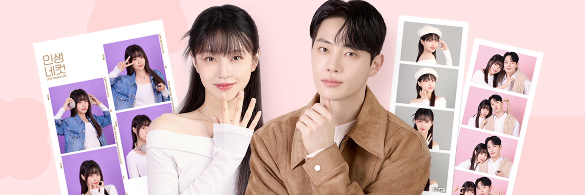 인생네컷 사진찍기