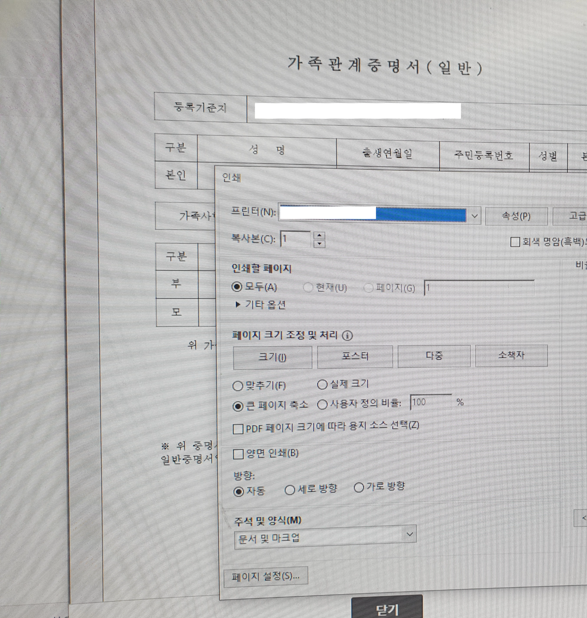 가족관계증명서