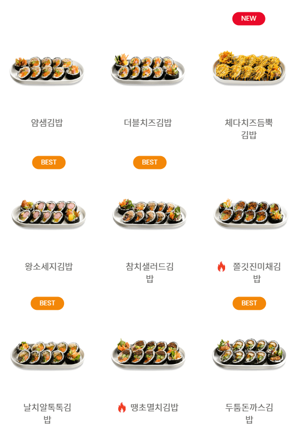 김밥메뉴