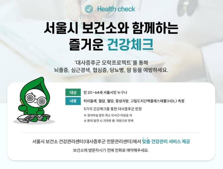 대사증후군 예방