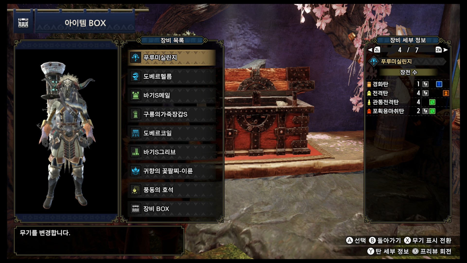 몬스터 헌터 라이즈 장비