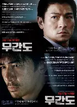 무간도