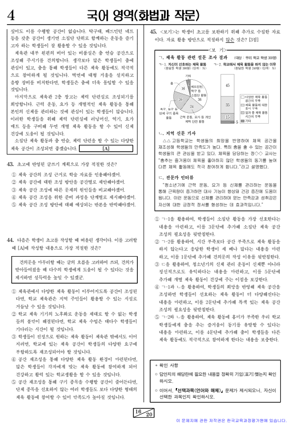2024-9월-고3-모의고사-국어-기출문제-다운4