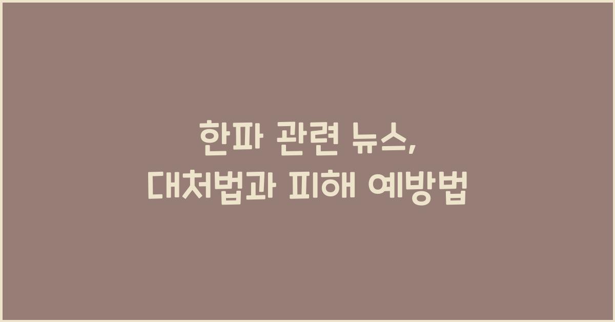 한파 관련 뉴스