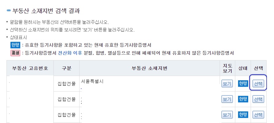 등기부등본 온라인 모바일 발급방법 인터넷등기소