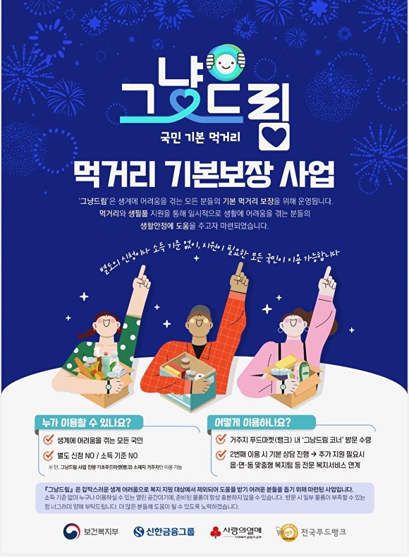 그냥드림사업 포스터