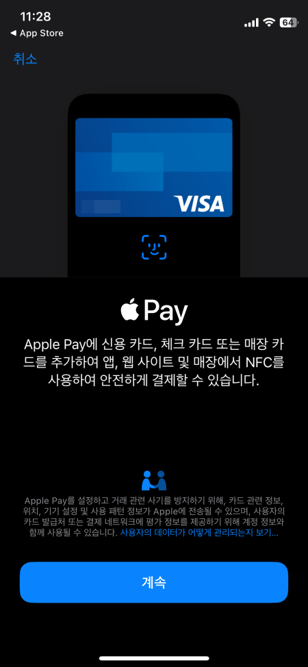 등록하는 카드가 맞는지 확인 후 계속 버튼을 클릭합니다.