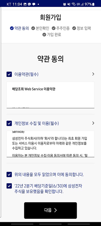 삼성전자 배당조회 약관 동의
