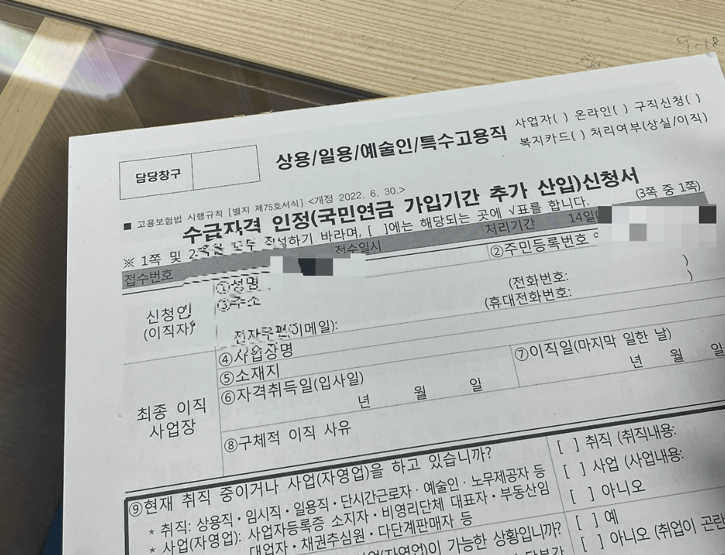 실업급여 신청 절차