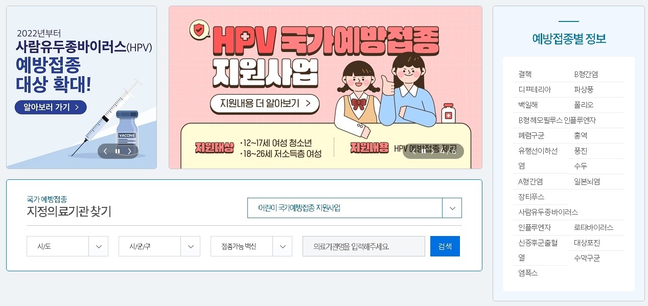 질병관리청 예방접종 일정 확인하기