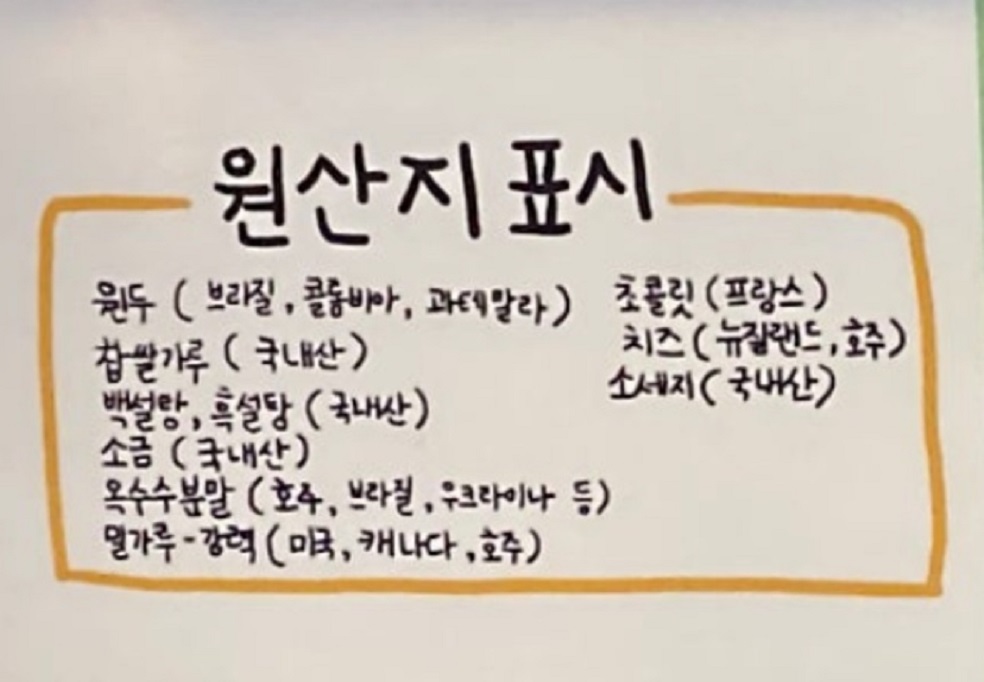 생활의달인-대치동꽈배기-원산지표시