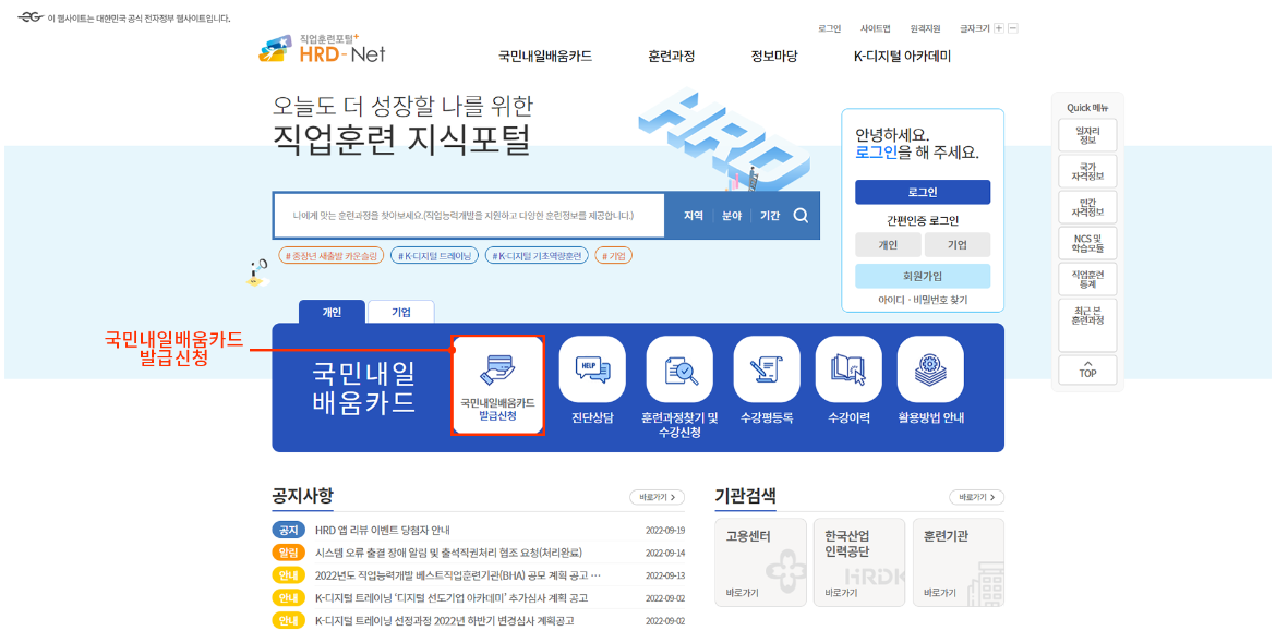 국민내일배움카드-발급신청