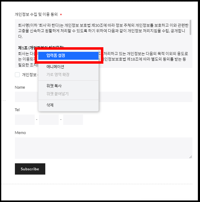 아임웹 입력폼 설정