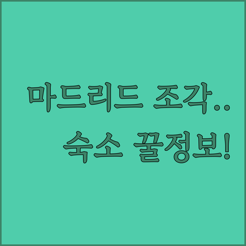 마드리드 카스테야나 야외 조각 전시 ..