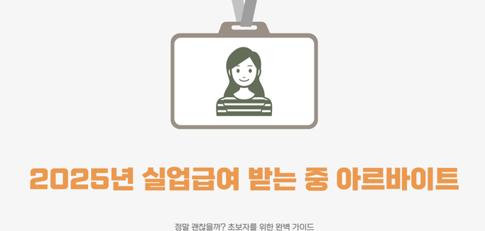 아르바이트가이드