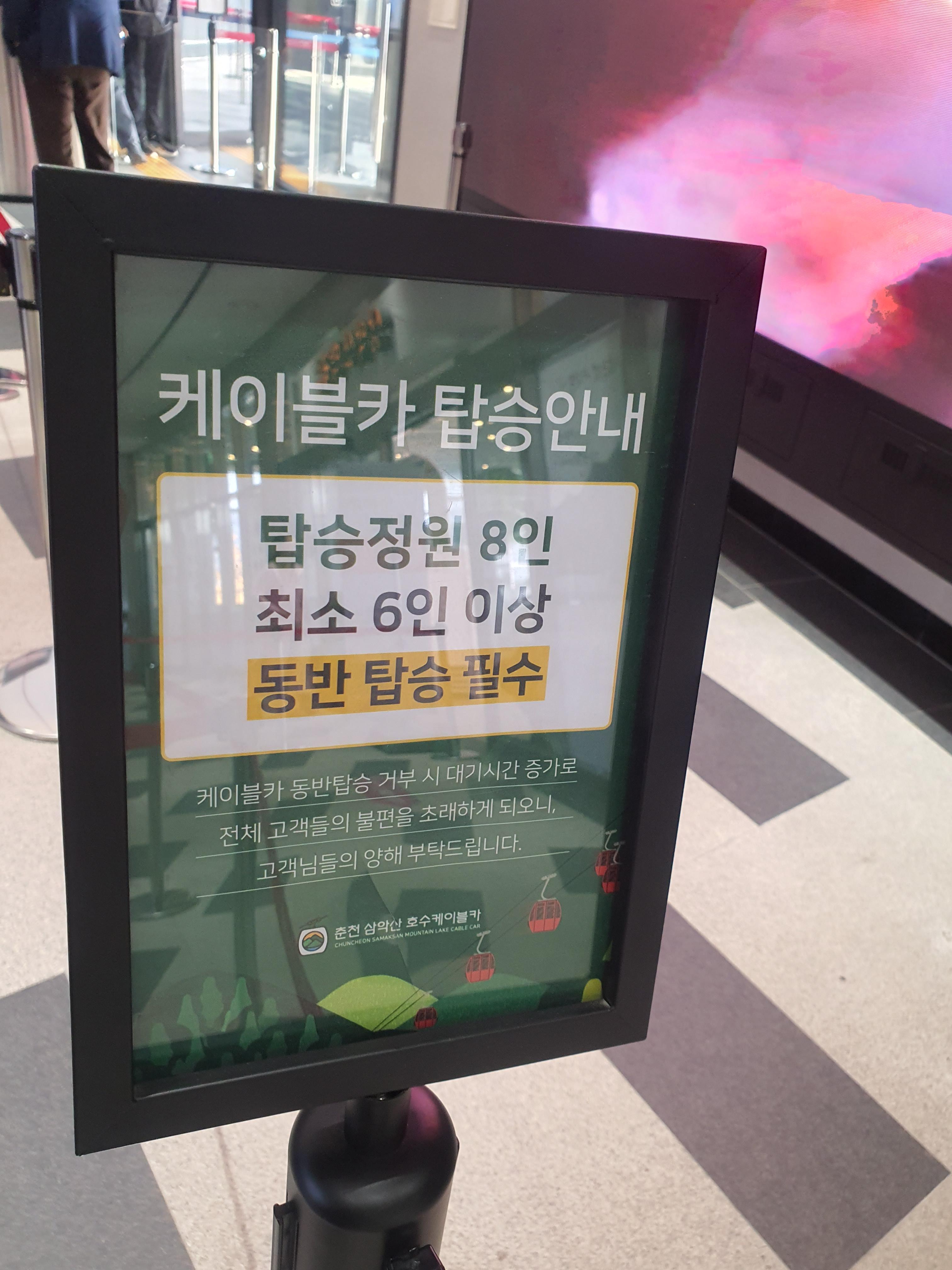 춘천 삼악산 호수 케이블카 요금 할인 예약 정보 : 하늘을 걷는 기분 특별한 여행