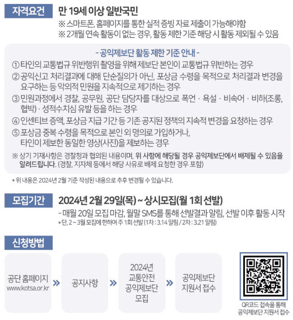 간단히 용돈버는 교통안전 공익제보단