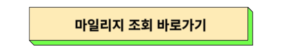 대한항공 마일리지 가족합산신청 방법 및 가족 등록&#44; 보너스 가족 양도