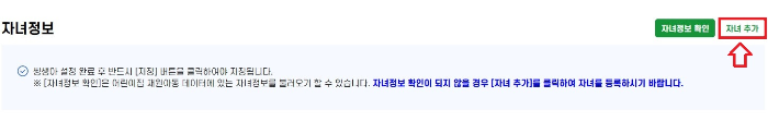 유보통합포털-사이트-자녀-관리-설명-이미지