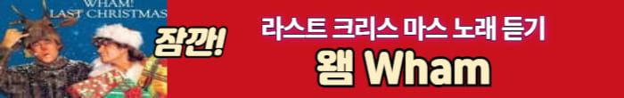 왬 크리스 마스송