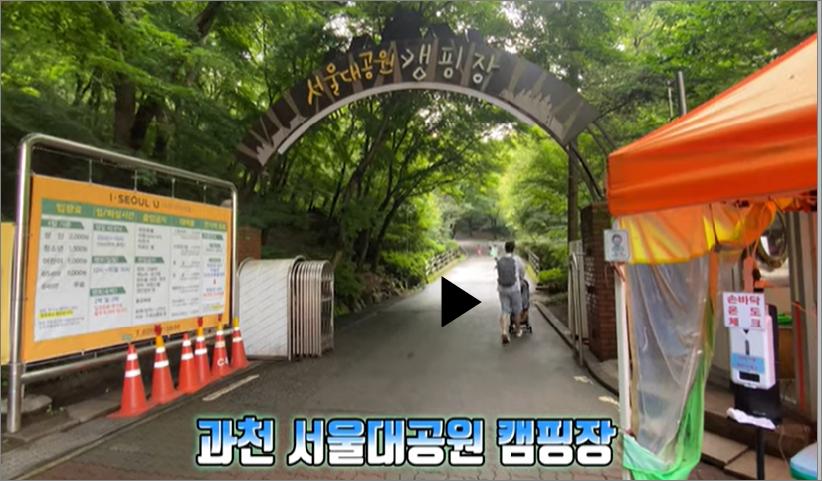 서울대공원 캠핑장 영상