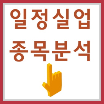 일정실업 기업 이미지