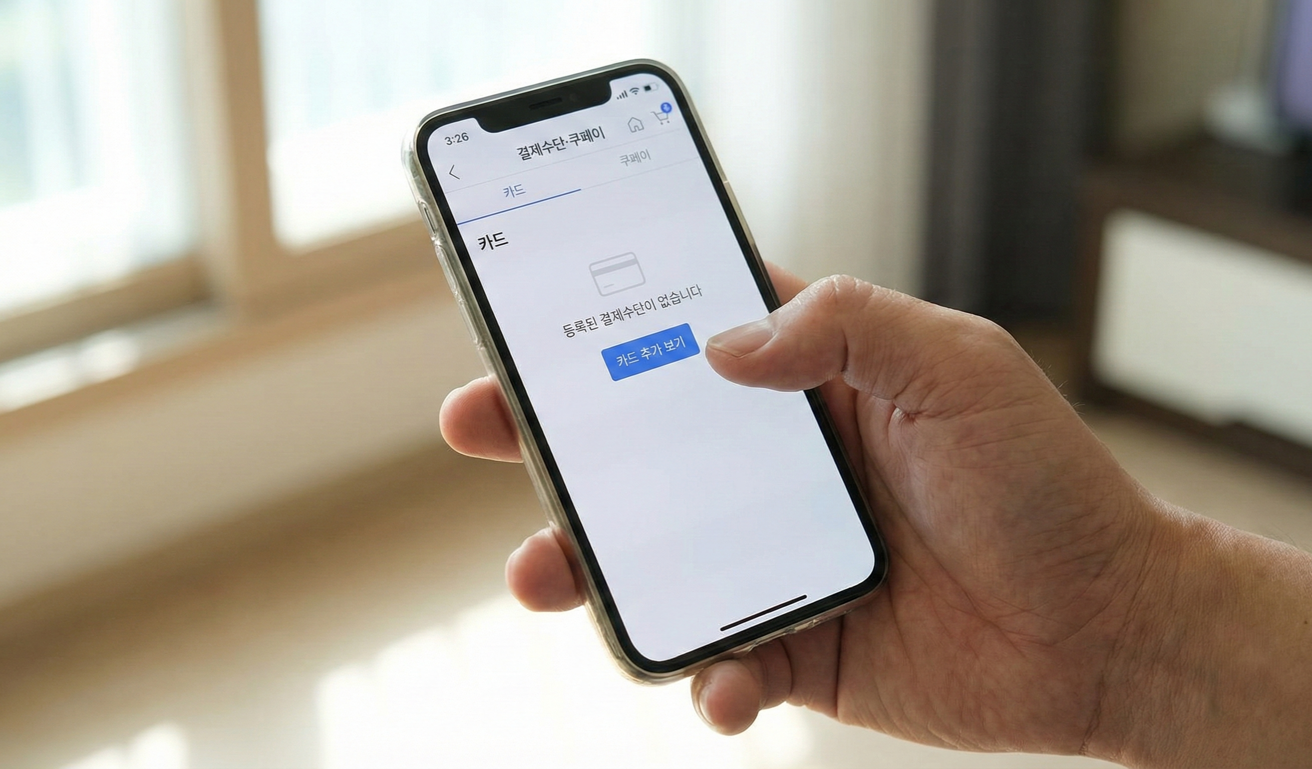 쿠팡 앱에서 결제수단이 등록되지 않은 화면을 보여주는 스마트폰
