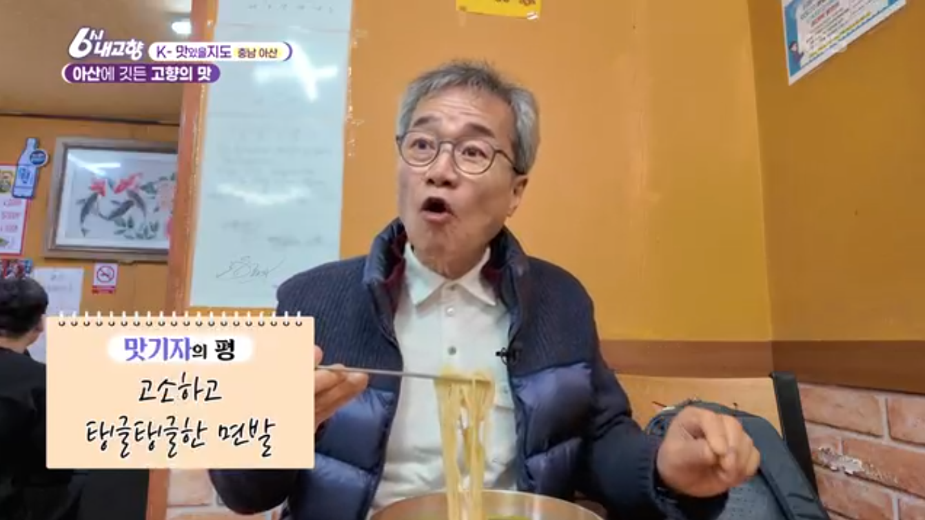 6시내고향 K맛있을지도 충남 아산 온면 밀면 신정식당