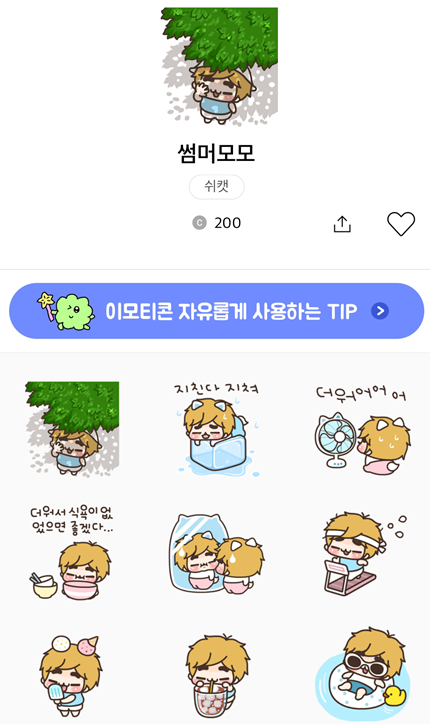 이모티콘 싸게 구입