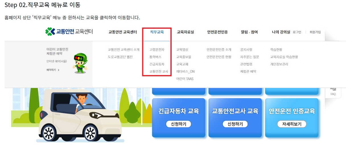 직무교육 메뉴에서 운전자 유형에 맞는 교육 과정 선택 화면