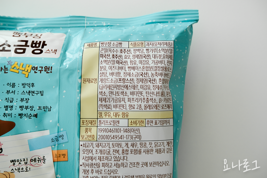 편의점신상 신상과자 편의점 과자추천 편의점과자 편의점과자추천 빵부장 빵부장소금빵 소금빵 소금빵과자 신상과자추천 편의점신상간식 간식추천 신상간식 맛있는과자