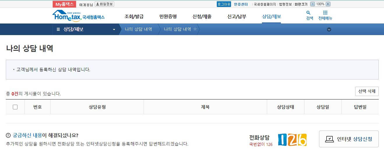 연말정산 궁금증 해결