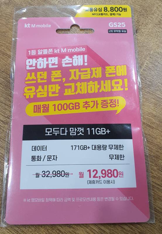 KTM-모바일-유심