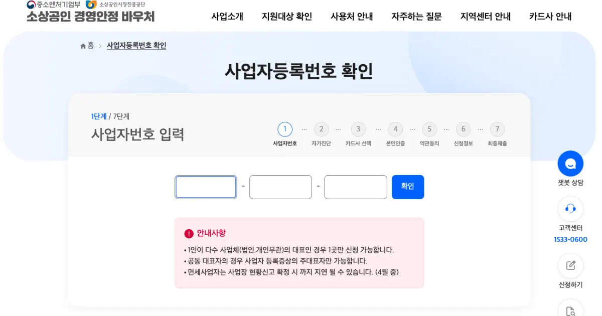 1단계 사업자등록번호 입력 화면과 다수 사업체 및 공동대표 관련 안내 문구가 포함된 페이지