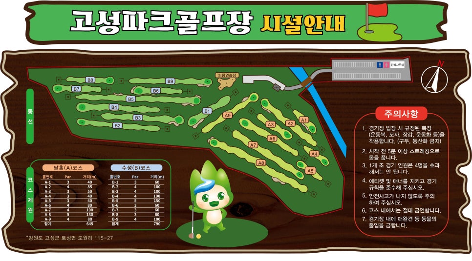 강원 고성군 고성파크골프장 소개