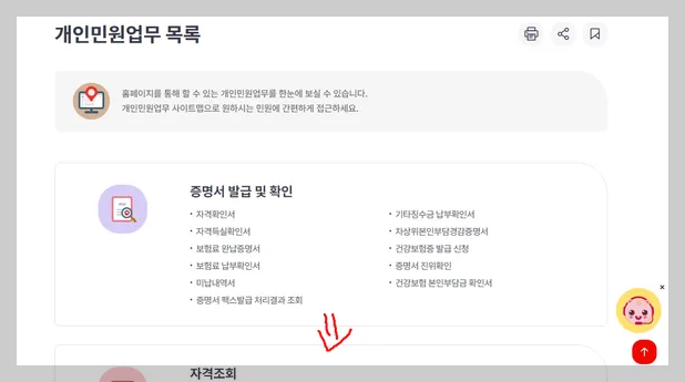 국민건강보험 이메일 고지서