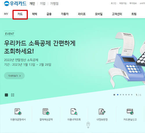 우리카드-홈페이지